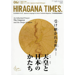 Ｈｉｒａｇａｎａ　Ｔｉｍｅｓ　2025年6月号