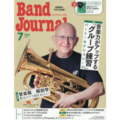 バンドジャーナル　2025年7月号