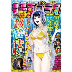漫画ゴラク　2025年6月20日号