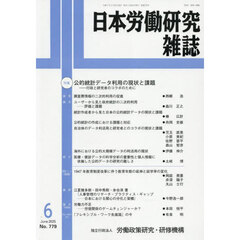 日本労働研究雑誌　2025年6月号