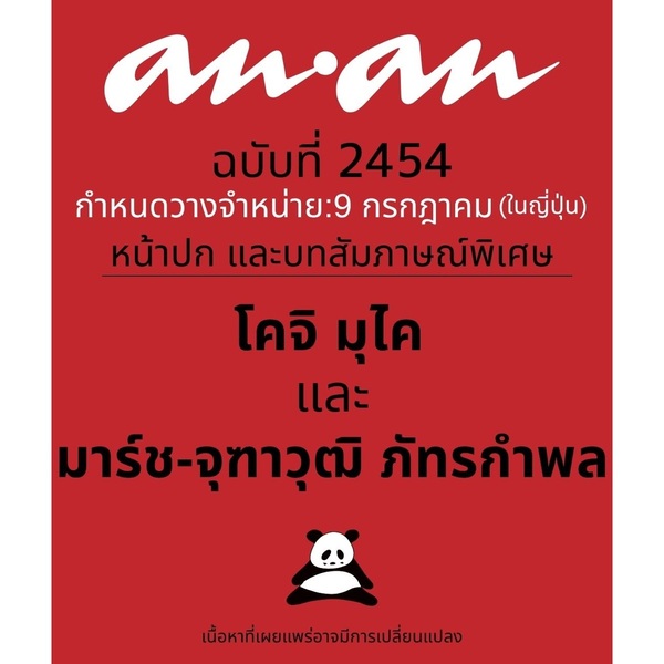 Man anan 7点セット anan（アンアン） 2025年7月16日号 通販｜セブンネット