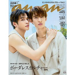 ａｎａｎ（アンアン）　2025年7月16日号