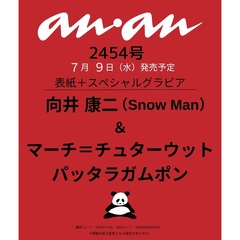 ａｎａｎ（アンアン）　2025年7月16日号
