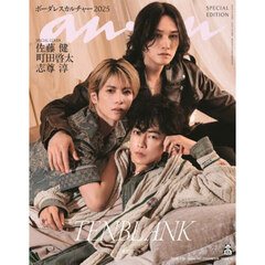 ａｎａｎ（アンアン）　2025年7月16日号増刊