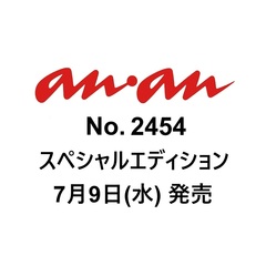 ａｎａｎ（アンアン）　2025年7月16日号増刊