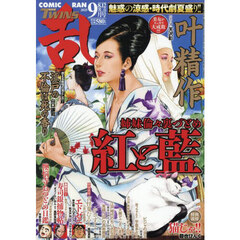 コミック乱ツインズ　2025年9月号