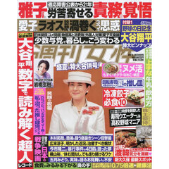 週刊女性　2025年8月26日号