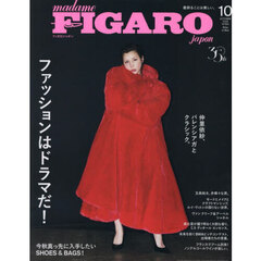 ＦＩＧＡＲＯ　ｊａｐｏｎ（フィガロジャポン） 2025年10月号