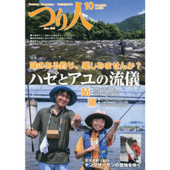 つり人　2025年10月号