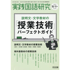 実践国語研究　2025年11月号