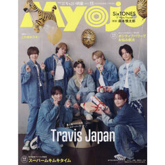 Ｍｙｏｊｏ（ミョージョー）増刊　ちっこいＭｙｏｊｏ　2025年11月号