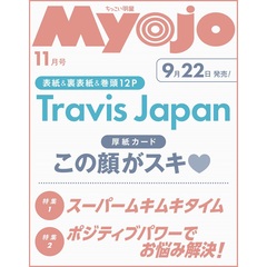 Ｍｙｏｊｏ（ミョージョー）増刊　ちっこいＭｙｏｊｏ　2025年11月号