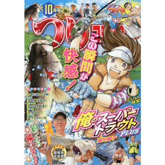 つりコミック　2025年10月号