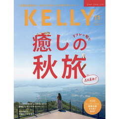 ＫＥＬＬＹ（ケリー）　2025年11月号