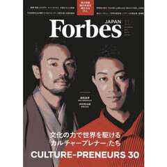 Ｆｏｒｂｅｓ　ＪＡＰＡＮ（フォーブスジャ　2025年11月号