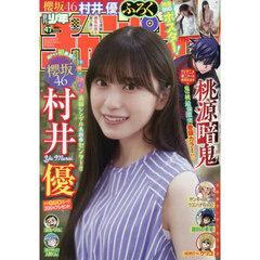 少年チャンピオン　2025年11月6日号