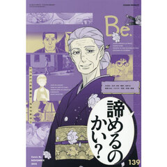 ＣＯＭＩＣ　Ｂｅ（コミックビー）　2025年11月号