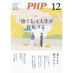Ｐ　Ｈ　Ｐ　2025年12月号