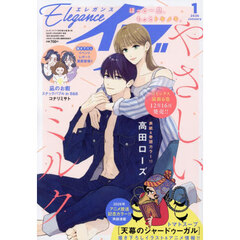 エレガンスイブ　2026年1月号