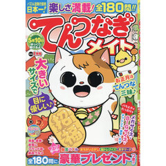 てんつなぎメイト　2026年1月号