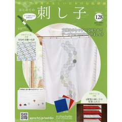 はじめての刺し子　2025年12月24日号