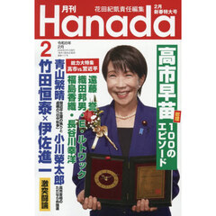 月刊Ｈａｎａｄａ　2026年2月号