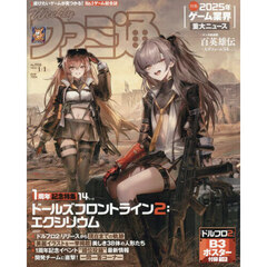週刊ファミ通　2026年1月1日号