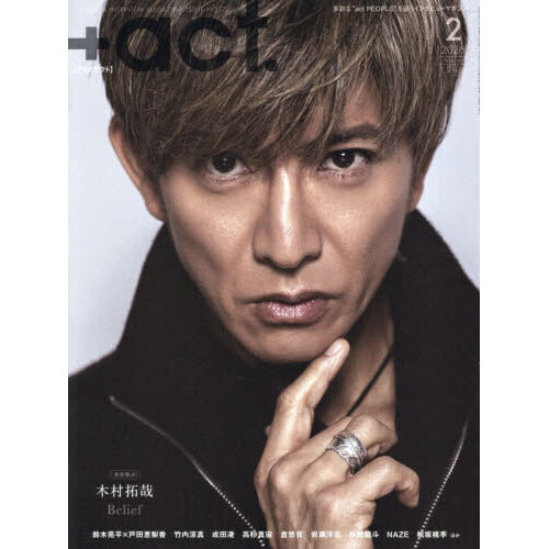 ＋act .（プラスアクト） 2026年2月号 通販｜セブンネットショッピング