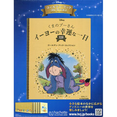 ディズニーＧＢコレクション全国版　2026年1月7日号