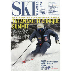 スキーグラフィック　2026年2月号