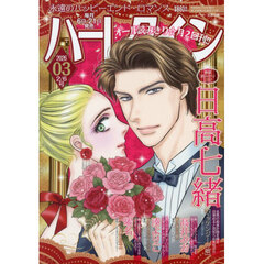 ハーレクイン　2026年2月6日号