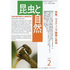 昆虫と自然　2026年2月号