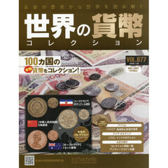世界の貨幣コレクション　2026年1月28日号