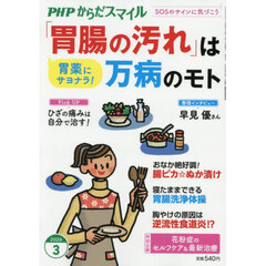 ＰＨＰからだスマイル　2026年3月号