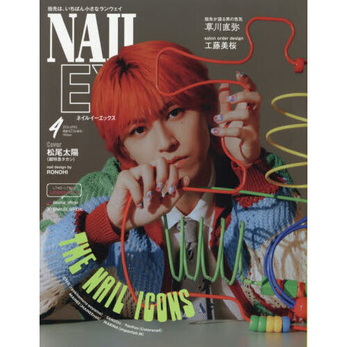 NAILEX 2026年4月号 通販｜セブンネットショッピング