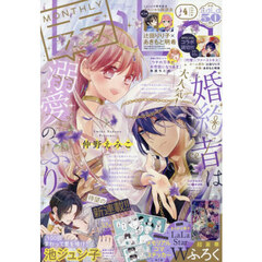 Ｌａ・Ｌａ　（ララ）　2026年4月号