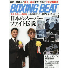 ＢＯＸＩＮＧ　ＢＥＡＴ　2026年3月号