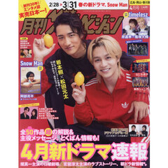 月刊ザテレビジョン広島岡山香川版　2026年4月号