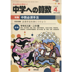 中学への算数　2026年4月号