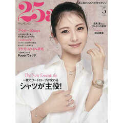 ２５ａｎｓ（ヴァンサンカン）　2026年5月号