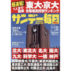 サンデー毎日　2026年3月22日号