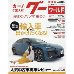 グーワールド東海版　2026年5月号