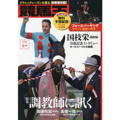競馬王　2026年4月号