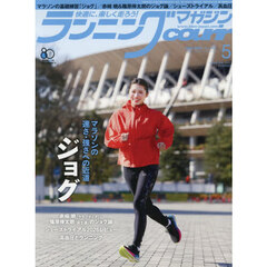 ランニングマガジンクリール　2026年5月号