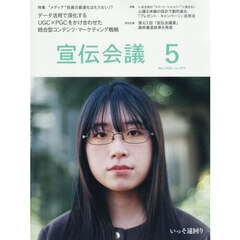 宣伝会議　2026年5月号