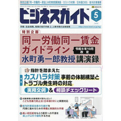 ビジネスガイド　2026年5月号