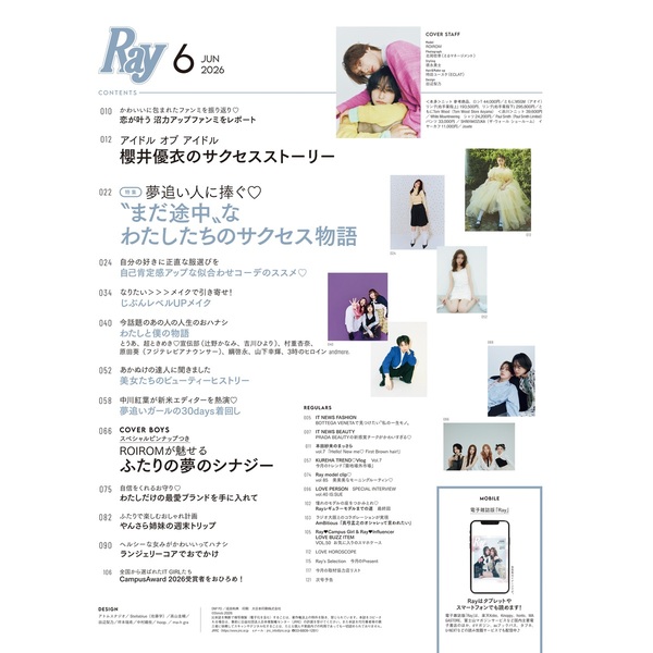 ray☆2014年6月号 Ray 2026年6月号増刊 特別版 表紙＆COVER BOYS：ROIROM 通販｜セブン