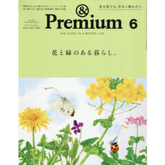 ＆Ｐｒｅｍｉｕｍ（アンドプレミアム）　2026年6月号