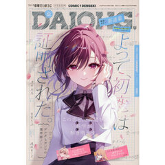 コミック電撃だいおうじ　ＶＯＬ．１５２　2026年6月号