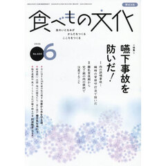 食べもの文化　2026年6月号